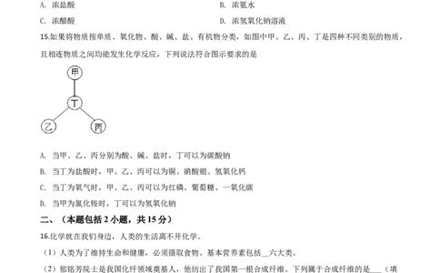 精品解析：江苏省南京市2020年中考化学试题（原卷版）_中考真题_5.化学中考真题2015-2024年_2020中考化学真题（113份）_2020年中考真题精品解析化学（江苏南京卷）精编word版