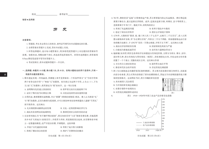 2025年山西高考省三模（押题卷）历史试题_2025年5月_2505222025年山西高考省三模（思而行押题卷）（全科）_2025年山西高考省三模（押题卷）历史试题