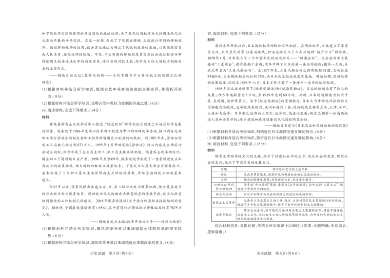 2025年山西高考省三模（押题卷）历史试题_2025年5月_2505222025年山西高考省三模（思而行押题卷）（全科）_2025年山西高考省三模（押题卷）历史试题