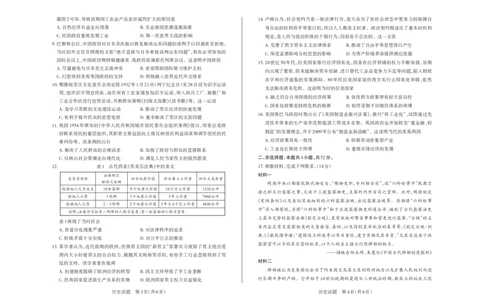 2025年山西高考省三模（押题卷）历史试题_2025年5月_2505222025年山西高考省三模（思而行押题卷）（全科）_2025年山西高考省三模（押题卷）历史试题