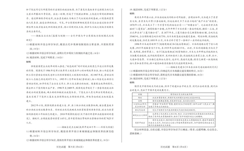 2025年山西高考省三模（押题卷）历史试题_2025年5月_2505222025年山西高考省三模（思而行押题卷）（全科）_2025年山西高考省三模（押题卷）历史试题