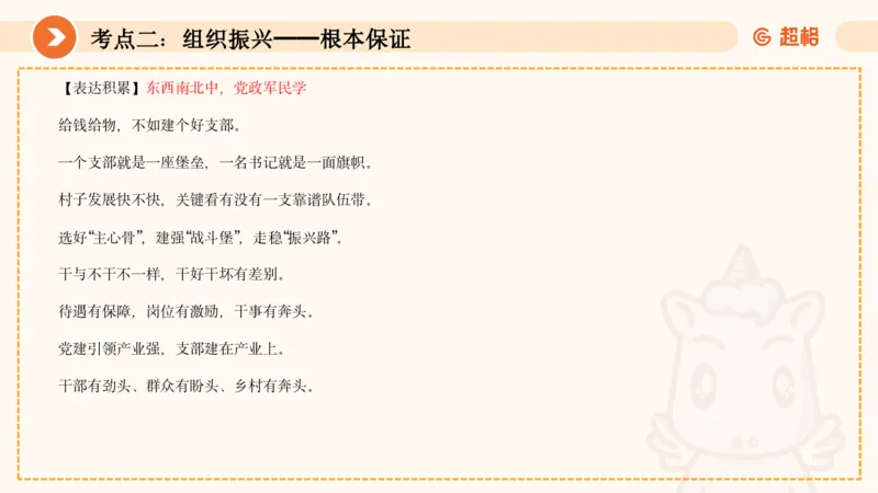 面试热点-乡村振兴中617_20250617151558_2026考公资料_超格合集_公考-理论班2026超格行测申论（六合一）理论实战班_赠送-面试热点积累_讲义