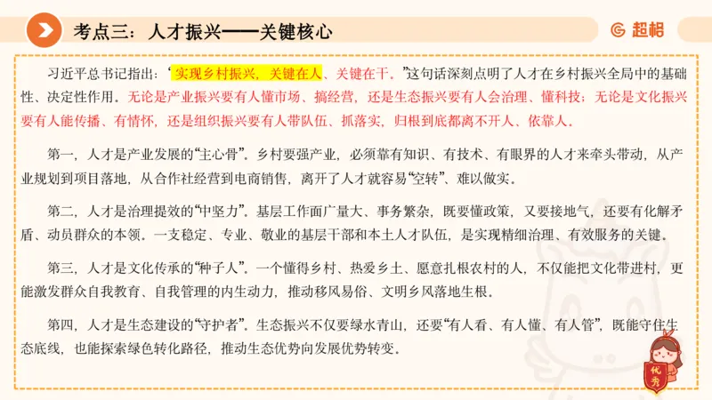 面试热点-乡村振兴中617_20250617151558_2026考公资料_超格合集_公考-理论班2026超格行测申论（六合一）理论实战班_赠送-面试热点积累_讲义