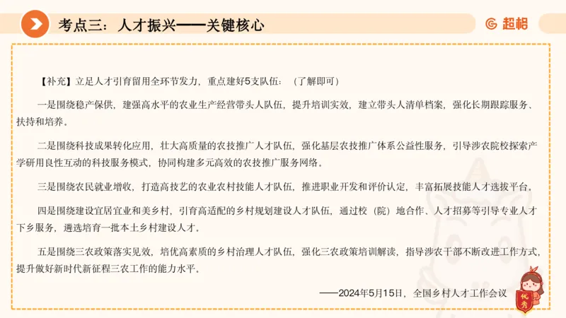 面试热点-乡村振兴中617_20250617151558_2026考公资料_超格合集_公考-理论班2026超格行测申论（六合一）理论实战班_赠送-面试热点积累_讲义