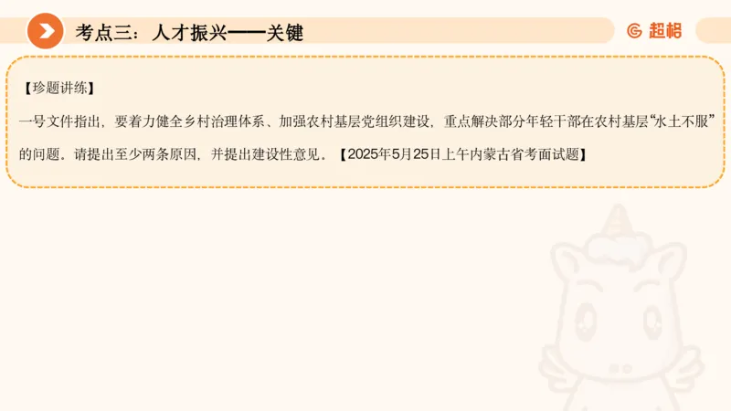 面试热点-乡村振兴中617_20250617151558_2026考公资料_超格合集_公考-理论班2026超格行测申论（六合一）理论实战班_赠送-面试热点积累_讲义