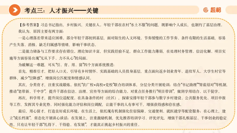 面试热点-乡村振兴中617_20250617151558_2026考公资料_超格合集_公考-理论班2026超格行测申论（六合一）理论实战班_赠送-面试热点积累_讲义