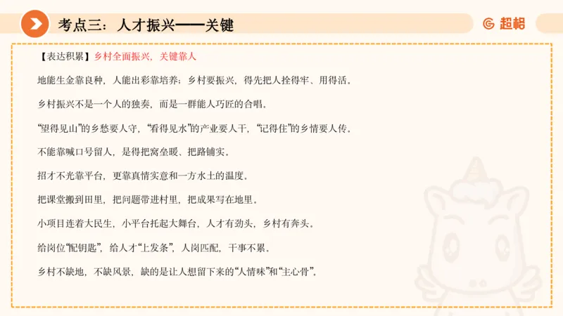 面试热点-乡村振兴中617_20250617151558_2026考公资料_超格合集_公考-理论班2026超格行测申论（六合一）理论实战班_赠送-面试热点积累_讲义