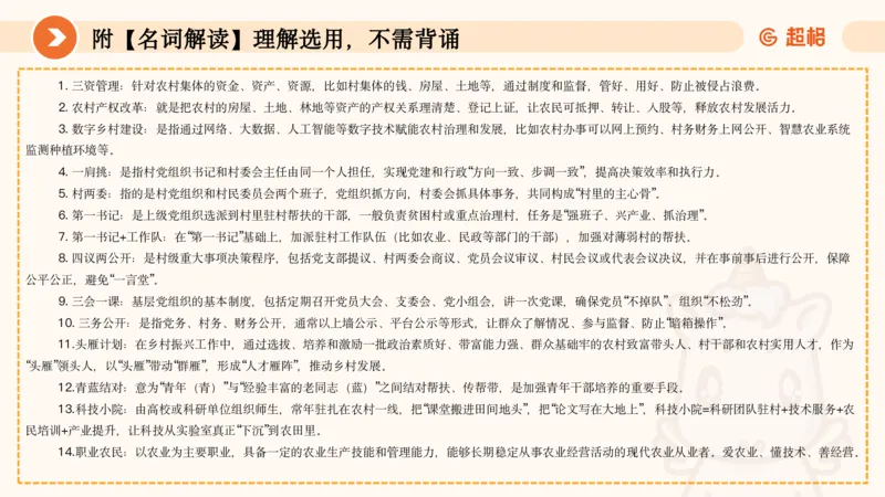 面试热点-乡村振兴中617_20250617151558_2026考公资料_超格合集_公考-理论班2026超格行测申论（六合一）理论实战班_赠送-面试热点积累_讲义