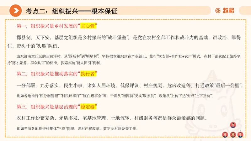面试热点-乡村振兴中617_20250617151558_2026考公资料_超格合集_公考-理论班2026超格行测申论（六合一）理论实战班_赠送-面试热点积累_讲义