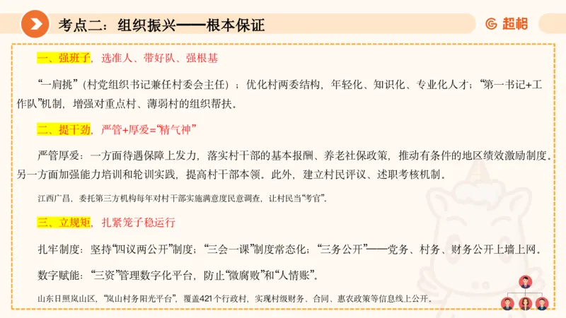 面试热点-乡村振兴中617_20250617151558_2026考公资料_超格合集_公考-理论班2026超格行测申论（六合一）理论实战班_赠送-面试热点积累_讲义