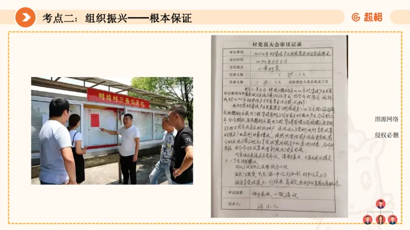 面试热点-乡村振兴中617_20250617151558_2026考公资料_超格合集_公考-理论班2026超格行测申论（六合一）理论实战班_赠送-面试热点积累_讲义