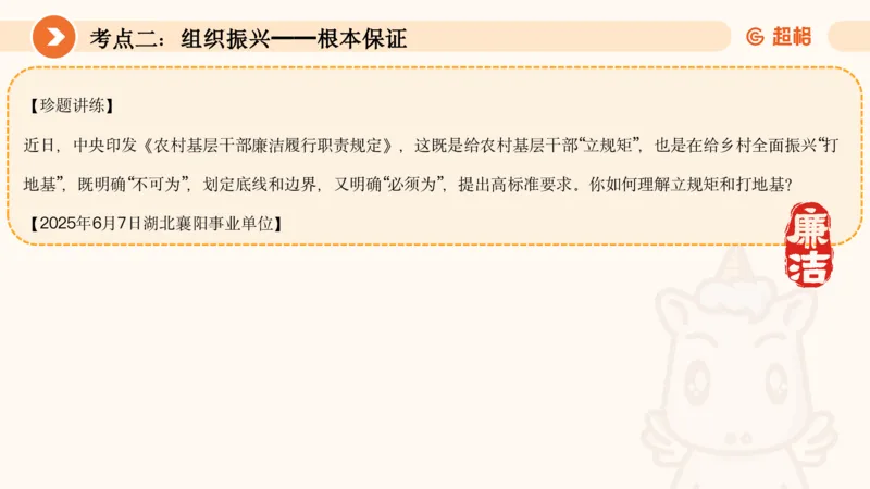 面试热点-乡村振兴中617_20250617151558_2026考公资料_超格合集_公考-理论班2026超格行测申论（六合一）理论实战班_赠送-面试热点积累_讲义