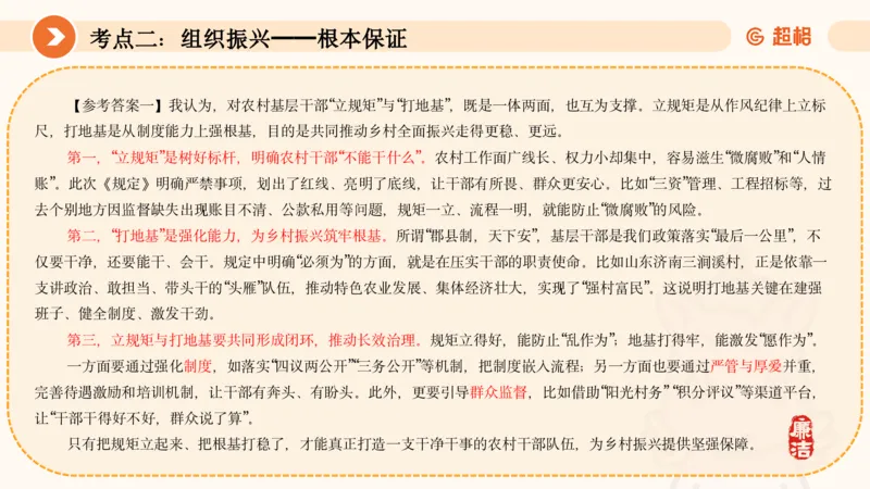 面试热点-乡村振兴中617_20250617151558_2026考公资料_超格合集_公考-理论班2026超格行测申论（六合一）理论实战班_赠送-面试热点积累_讲义