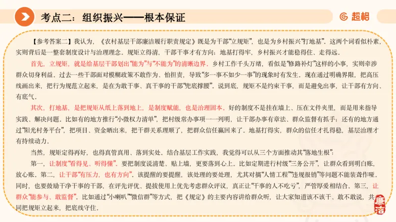 面试热点-乡村振兴中617_20250617151558_2026考公资料_超格合集_公考-理论班2026超格行测申论（六合一）理论实战班_赠送-面试热点积累_讲义