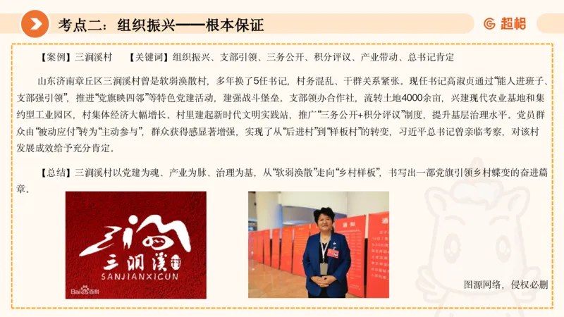 面试热点-乡村振兴中617_20250617151558_2026考公资料_超格合集_公考-理论班2026超格行测申论（六合一）理论实战班_赠送-面试热点积累_讲义