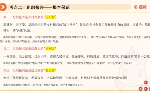 面试热点-乡村振兴中617_20250617151558_2026考公资料_超格合集_公考-理论班2026超格行测申论（六合一）理论实战班_赠送-面试热点积累_讲义