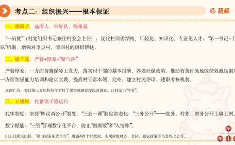 面试热点-乡村振兴中617_20250617151558_2026考公资料_超格合集_公考-理论班2026超格行测申论（六合一）理论实战班_赠送-面试热点积累_讲义