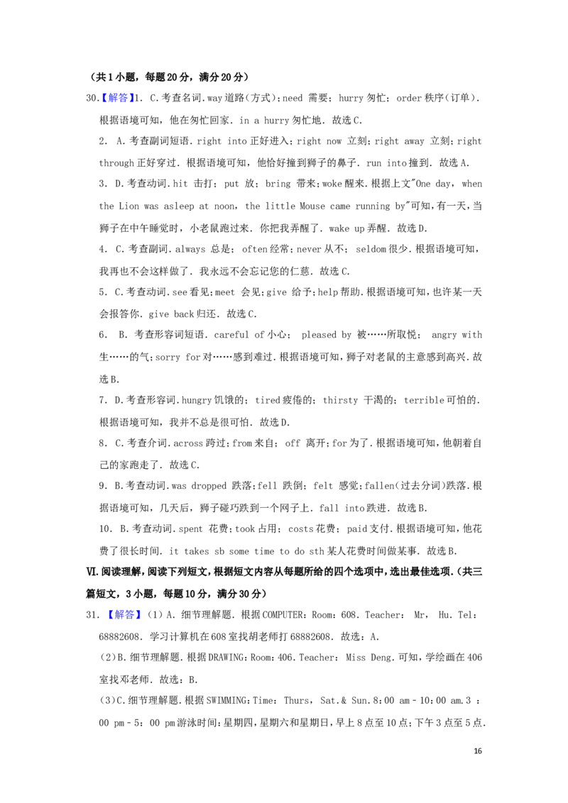 贵州省黔南三州2019年中考英语真题试题（含解析）_中考真题_3.英语中考真题2015-2024年_2019年全国中考YINGYU148份