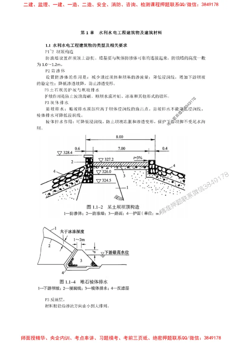 2025年二建水利嗨学-考点速记手册_2026年一级建造师_2026年一建水利_2025年一建水利SVIP_01-精华文档✿电子教材✿历年真题_19-水利《考点速记手册》HX