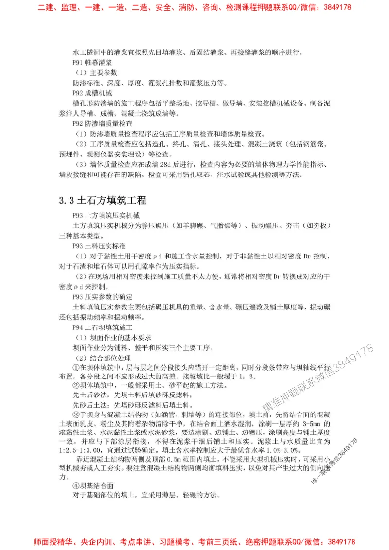 2025年二建水利嗨学-考点速记手册_2026年一级建造师_2026年一建水利_2025年一建水利SVIP_01-精华文档✿电子教材✿历年真题_19-水利《考点速记手册》HX