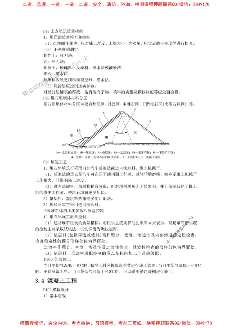 2025年二建水利嗨学-考点速记手册_2026年一级建造师_2026年一建水利_2025年一建水利SVIP_01-精华文档✿电子教材✿历年真题_19-水利《考点速记手册》HX