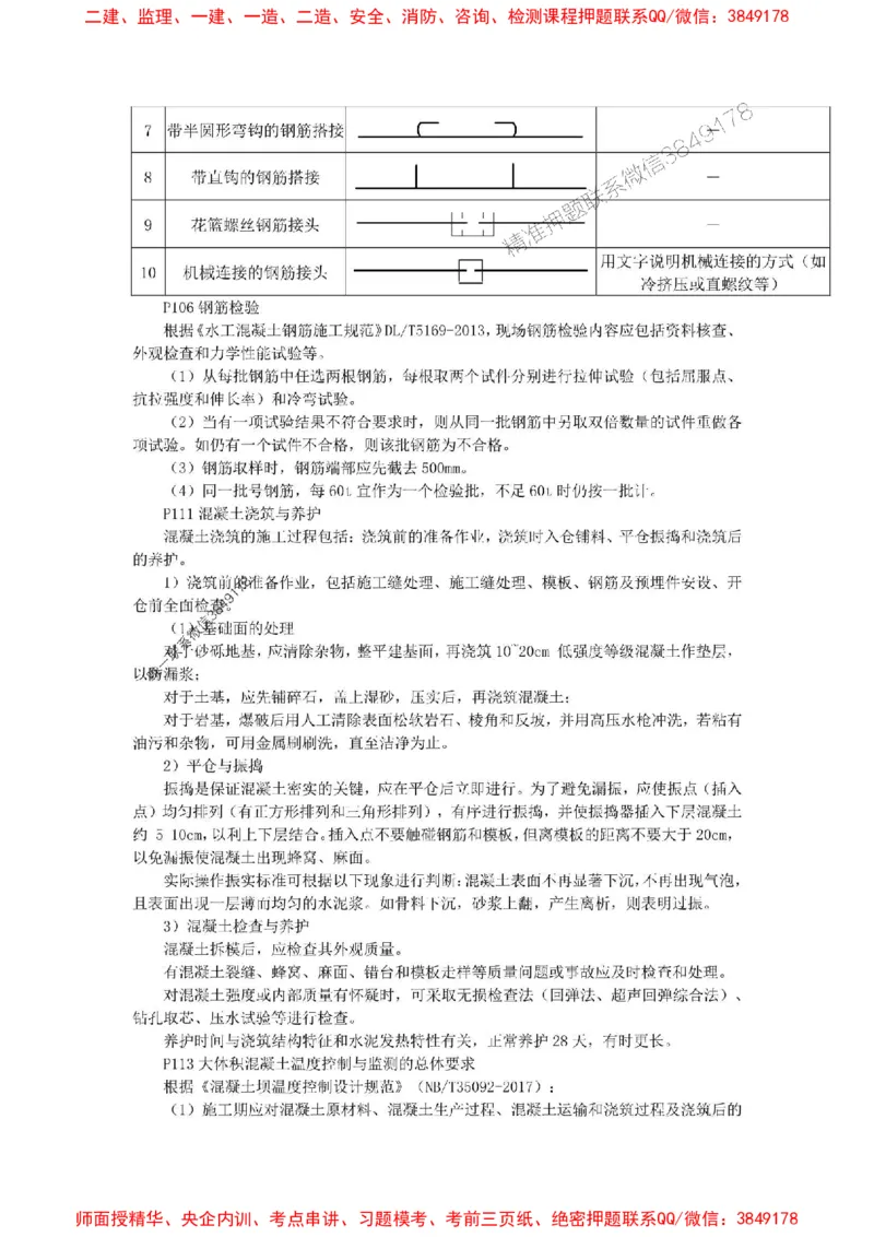 2025年二建水利嗨学-考点速记手册_2026年一级建造师_2026年一建水利_2025年一建水利SVIP_01-精华文档✿电子教材✿历年真题_19-水利《考点速记手册》HX
