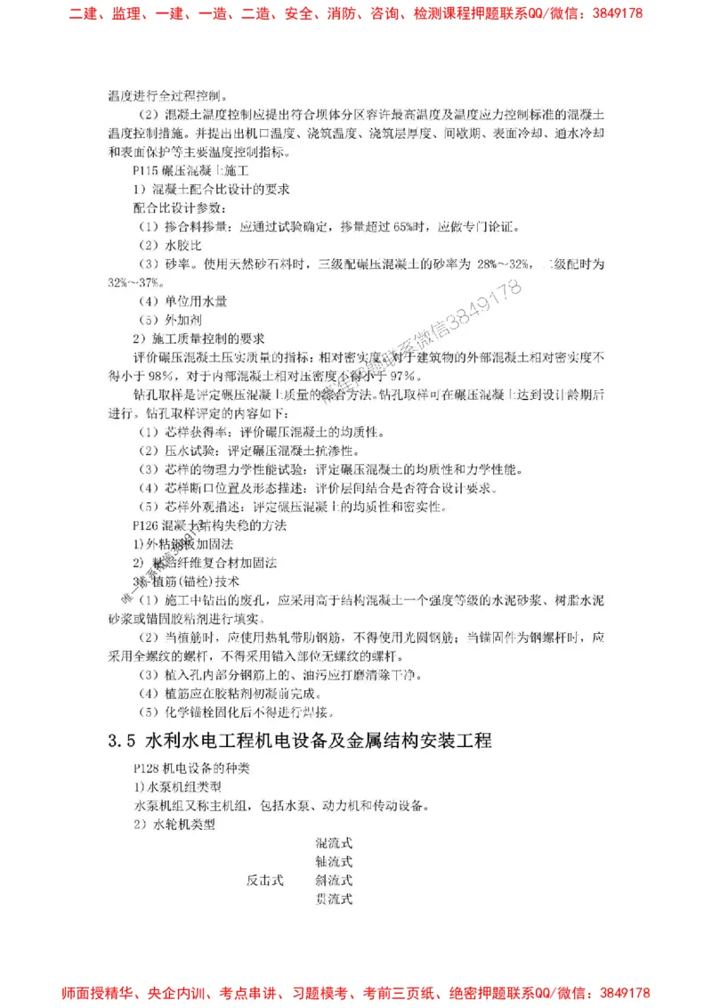 2025年二建水利嗨学-考点速记手册_2026年一级建造师_2026年一建水利_2025年一建水利SVIP_01-精华文档✿电子教材✿历年真题_19-水利《考点速记手册》HX