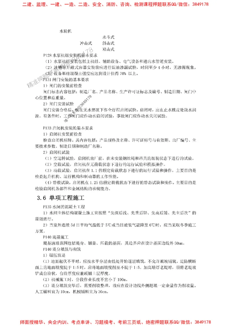 2025年二建水利嗨学-考点速记手册_2026年一级建造师_2026年一建水利_2025年一建水利SVIP_01-精华文档✿电子教材✿历年真题_19-水利《考点速记手册》HX
