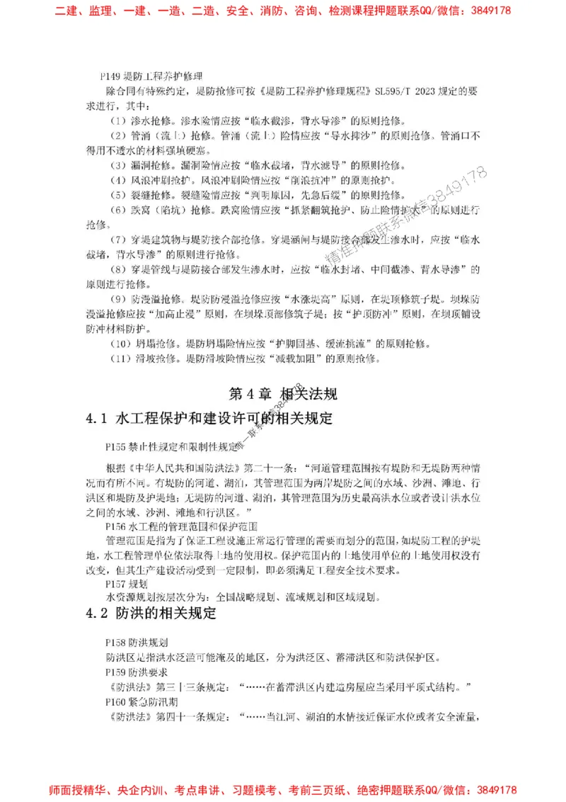 2025年二建水利嗨学-考点速记手册_2026年一级建造师_2026年一建水利_2025年一建水利SVIP_01-精华文档✿电子教材✿历年真题_19-水利《考点速记手册》HX