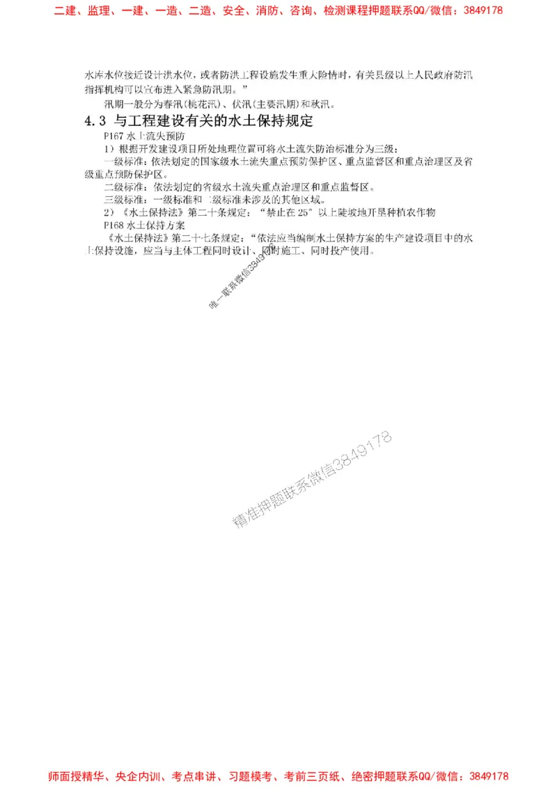 2025年二建水利嗨学-考点速记手册_2026年一级建造师_2026年一建水利_2025年一建水利SVIP_01-精华文档✿电子教材✿历年真题_19-水利《考点速记手册》HX