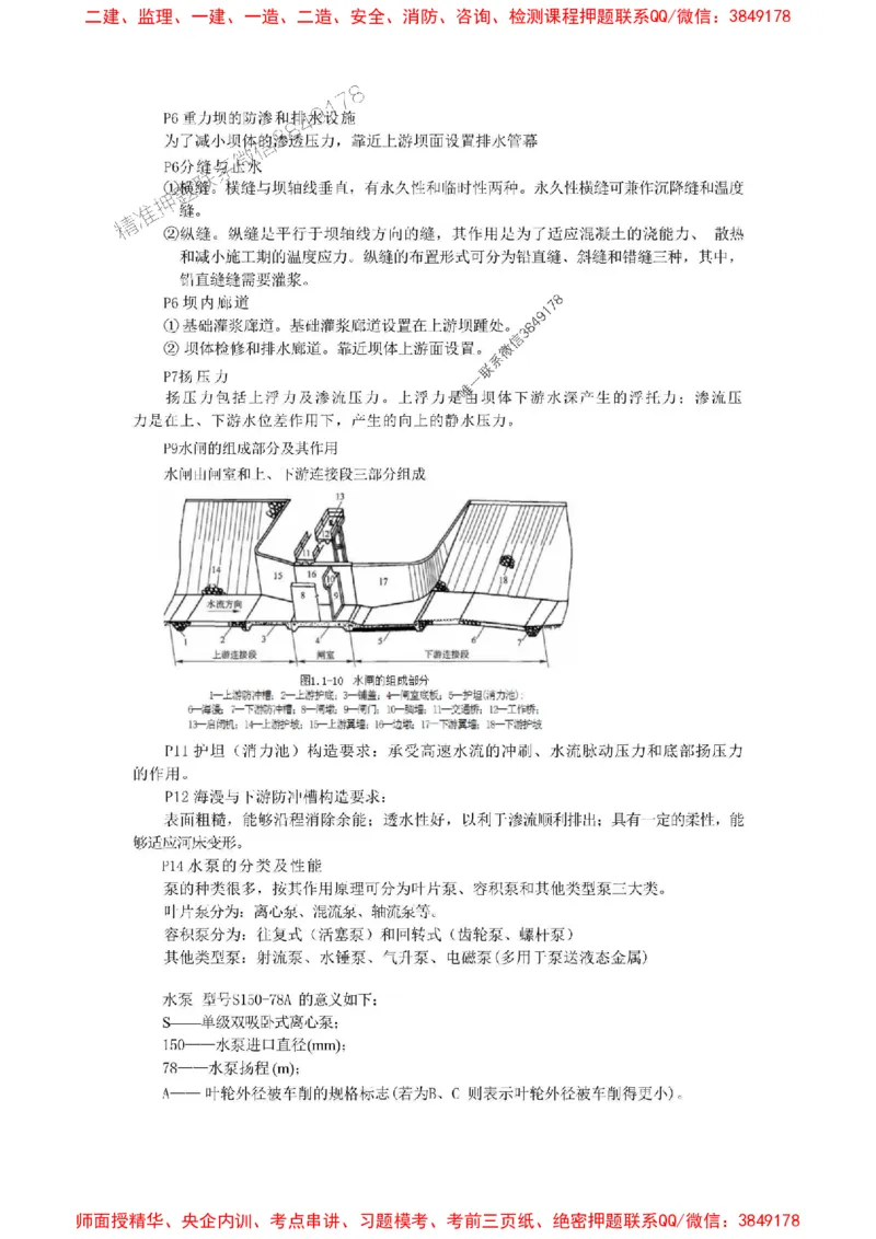 2025年二建水利嗨学-考点速记手册_2026年一级建造师_2026年一建水利_2025年一建水利SVIP_01-精华文档✿电子教材✿历年真题_19-水利《考点速记手册》HX