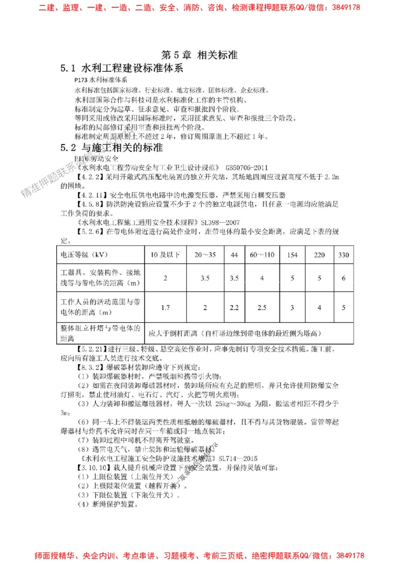 2025年二建水利嗨学-考点速记手册_2026年一级建造师_2026年一建水利_2025年一建水利SVIP_01-精华文档✿电子教材✿历年真题_19-水利《考点速记手册》HX