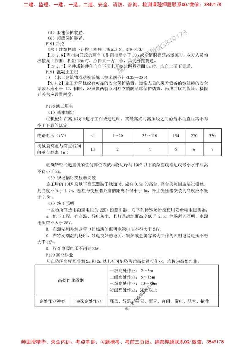 2025年二建水利嗨学-考点速记手册_2026年一级建造师_2026年一建水利_2025年一建水利SVIP_01-精华文档✿电子教材✿历年真题_19-水利《考点速记手册》HX