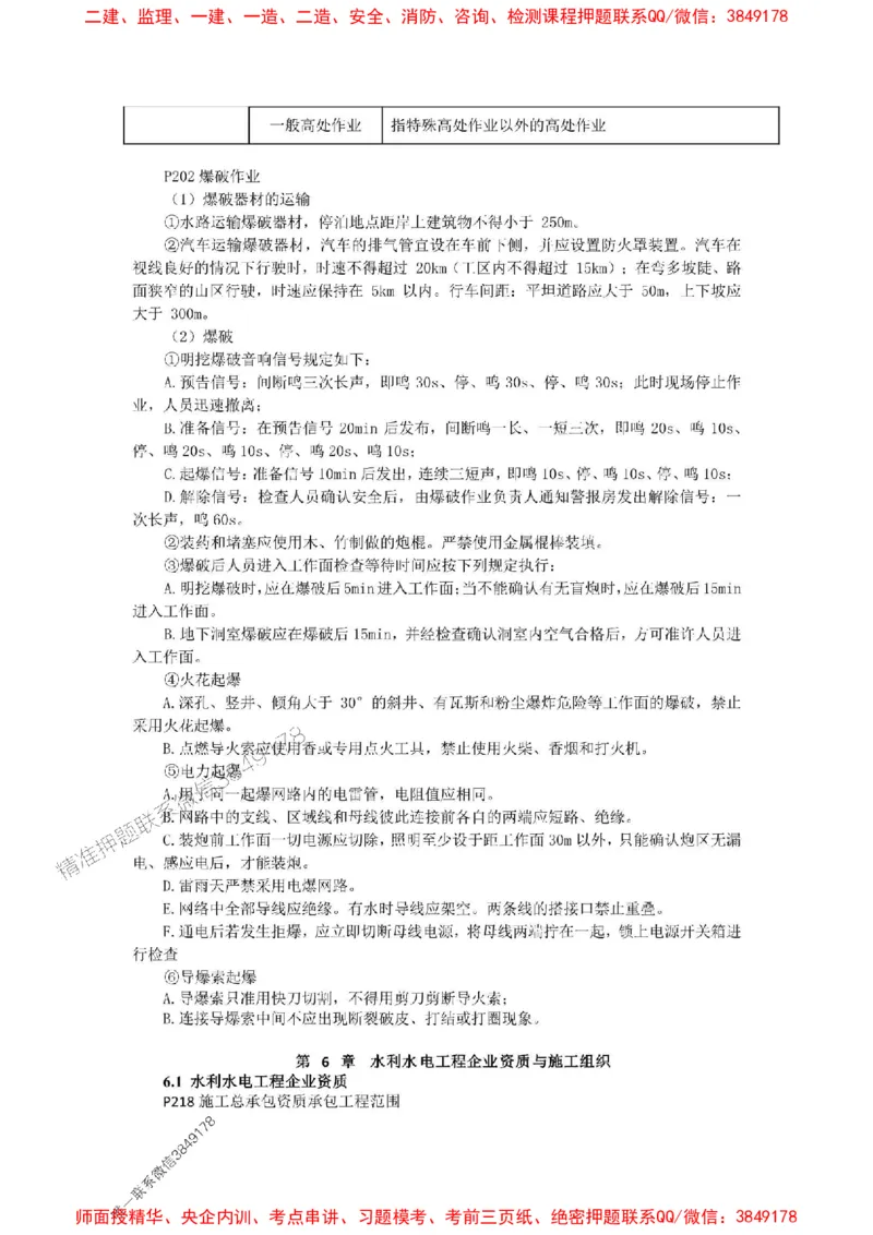 2025年二建水利嗨学-考点速记手册_2026年一级建造师_2026年一建水利_2025年一建水利SVIP_01-精华文档✿电子教材✿历年真题_19-水利《考点速记手册》HX