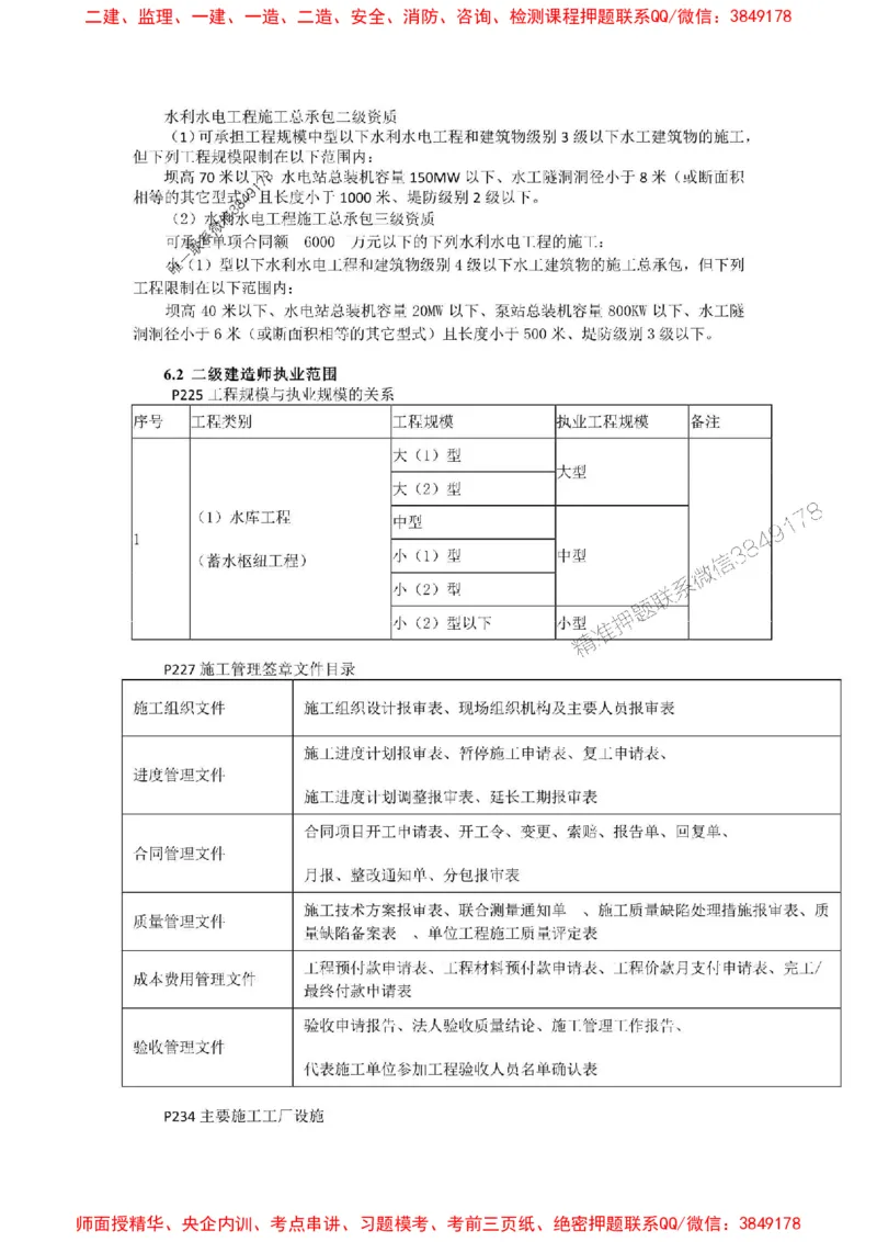 2025年二建水利嗨学-考点速记手册_2026年一级建造师_2026年一建水利_2025年一建水利SVIP_01-精华文档✿电子教材✿历年真题_19-水利《考点速记手册》HX