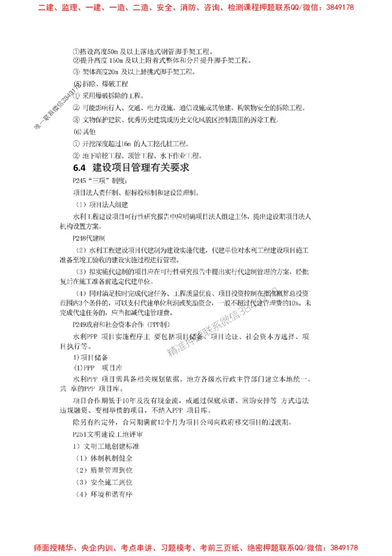 2025年二建水利嗨学-考点速记手册_2026年一级建造师_2026年一建水利_2025年一建水利SVIP_01-精华文档✿电子教材✿历年真题_19-水利《考点速记手册》HX