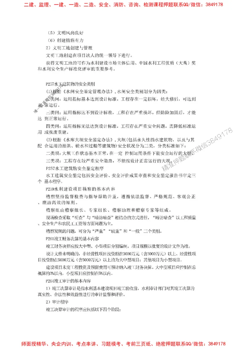 2025年二建水利嗨学-考点速记手册_2026年一级建造师_2026年一建水利_2025年一建水利SVIP_01-精华文档✿电子教材✿历年真题_19-水利《考点速记手册》HX