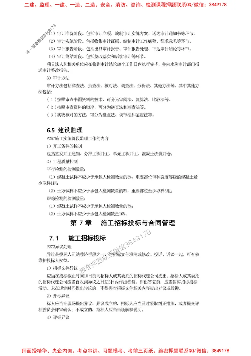 2025年二建水利嗨学-考点速记手册_2026年一级建造师_2026年一建水利_2025年一建水利SVIP_01-精华文档✿电子教材✿历年真题_19-水利《考点速记手册》HX
