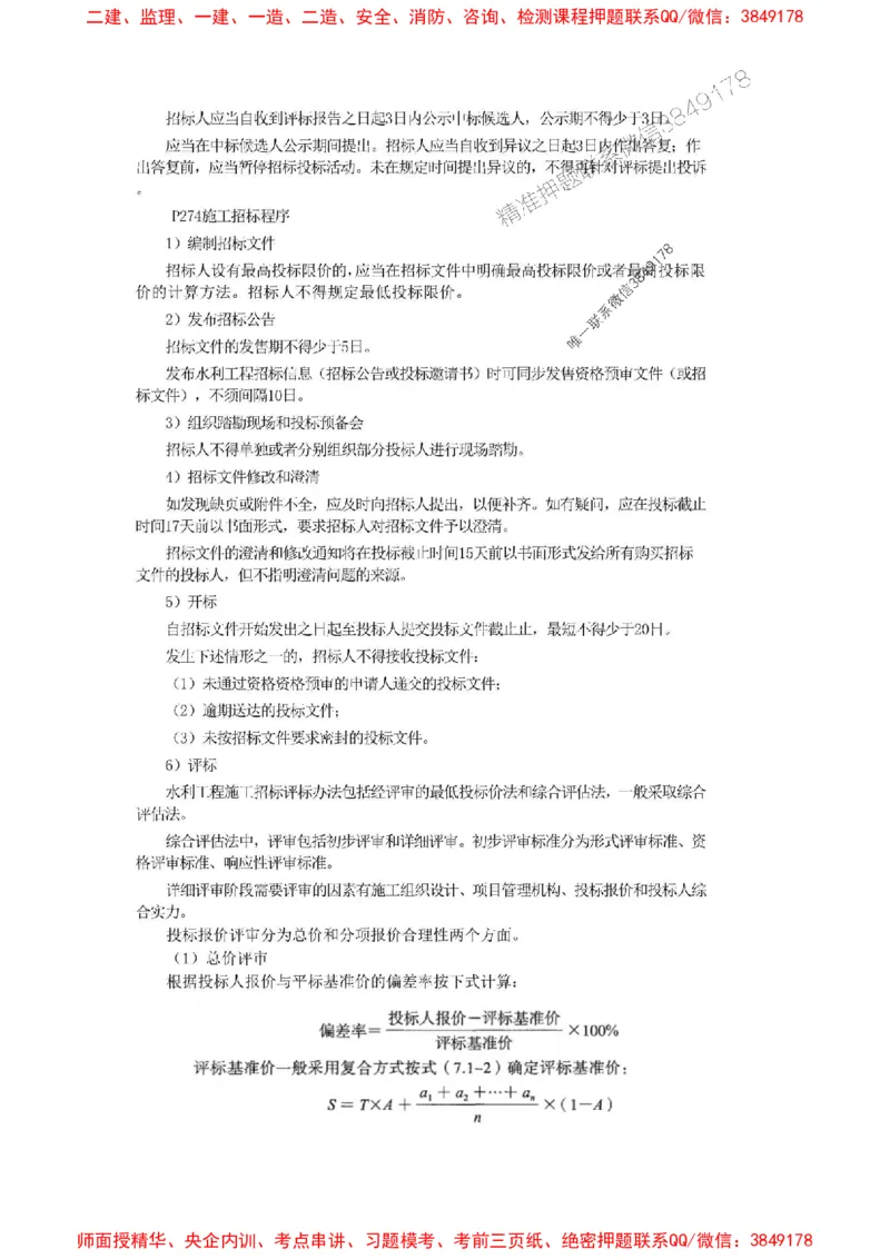 2025年二建水利嗨学-考点速记手册_2026年一级建造师_2026年一建水利_2025年一建水利SVIP_01-精华文档✿电子教材✿历年真题_19-水利《考点速记手册》HX