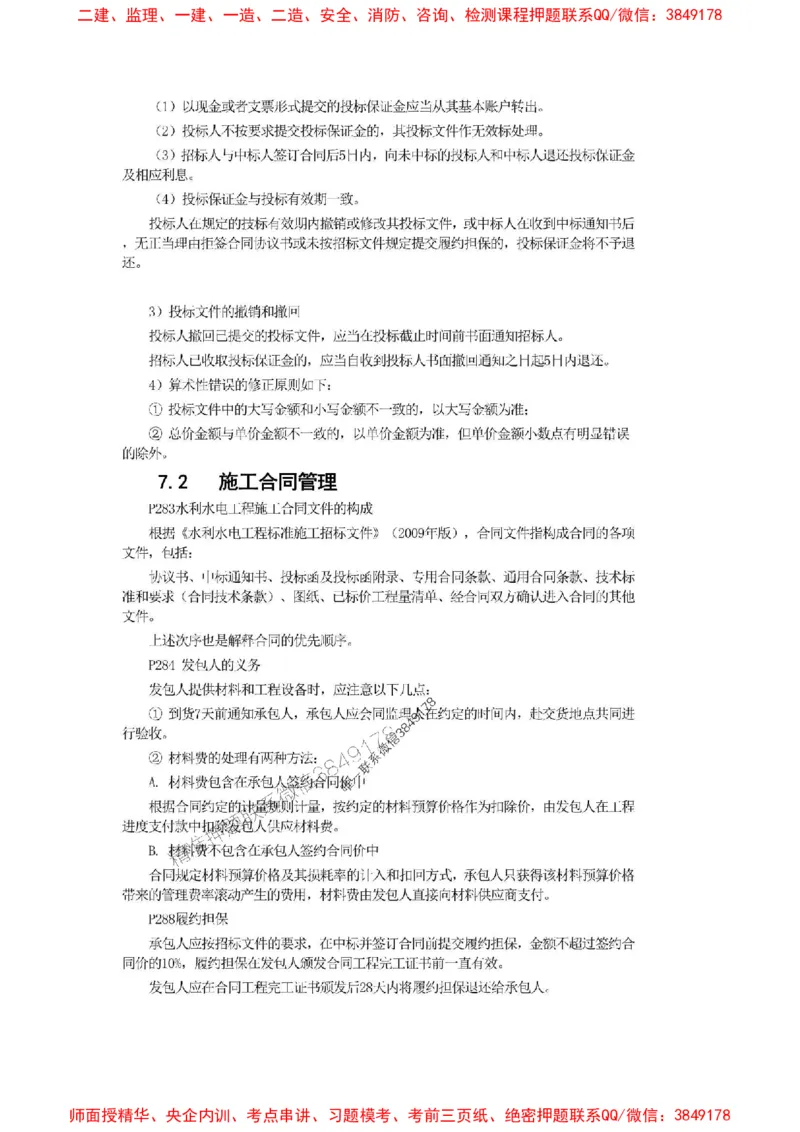 2025年二建水利嗨学-考点速记手册_2026年一级建造师_2026年一建水利_2025年一建水利SVIP_01-精华文档✿电子教材✿历年真题_19-水利《考点速记手册》HX