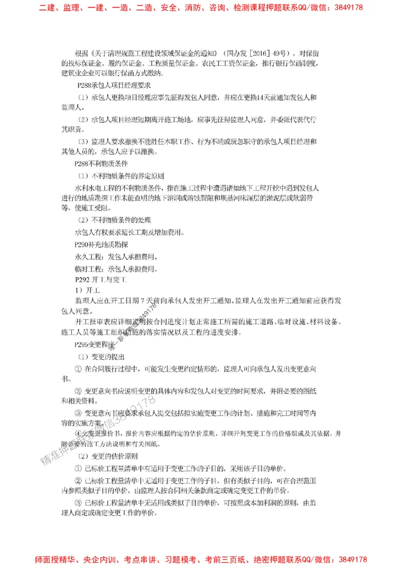 2025年二建水利嗨学-考点速记手册_2026年一级建造师_2026年一建水利_2025年一建水利SVIP_01-精华文档✿电子教材✿历年真题_19-水利《考点速记手册》HX