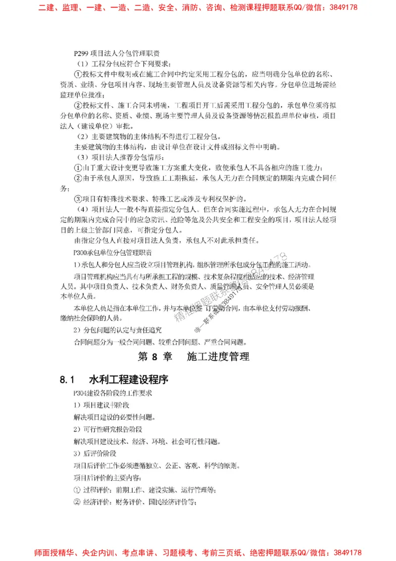 2025年二建水利嗨学-考点速记手册_2026年一级建造师_2026年一建水利_2025年一建水利SVIP_01-精华文档✿电子教材✿历年真题_19-水利《考点速记手册》HX