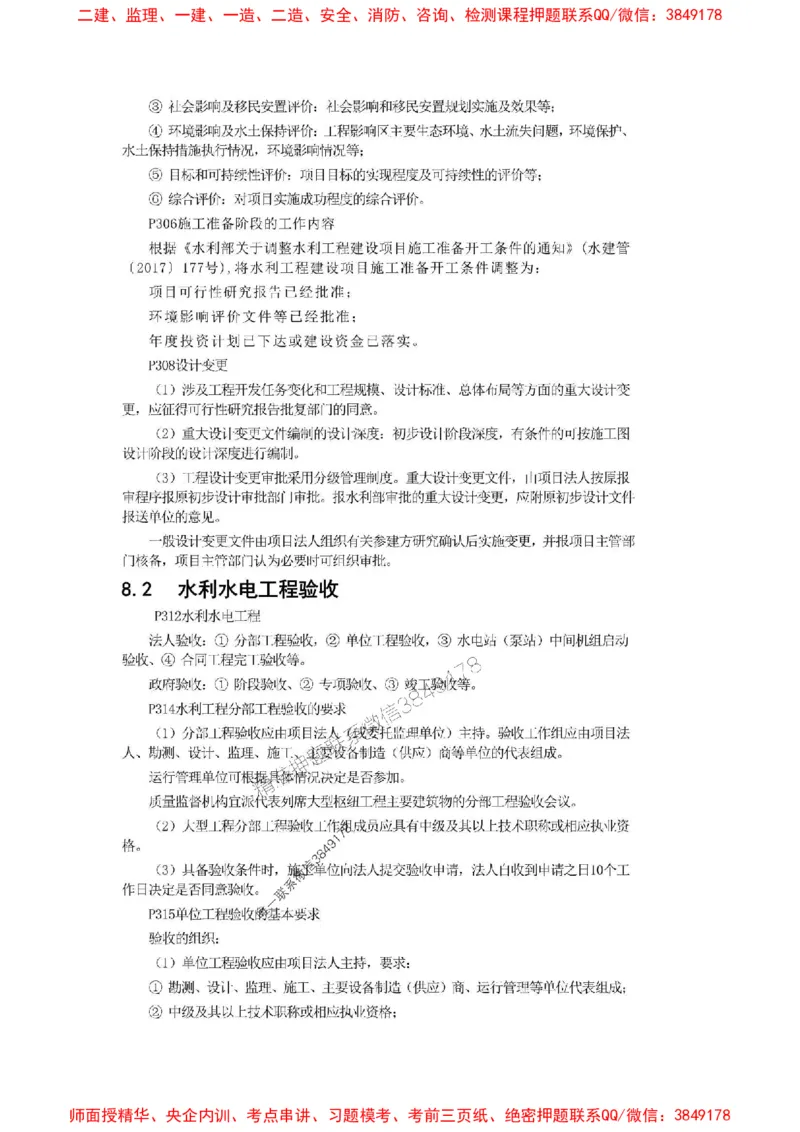 2025年二建水利嗨学-考点速记手册_2026年一级建造师_2026年一建水利_2025年一建水利SVIP_01-精华文档✿电子教材✿历年真题_19-水利《考点速记手册》HX