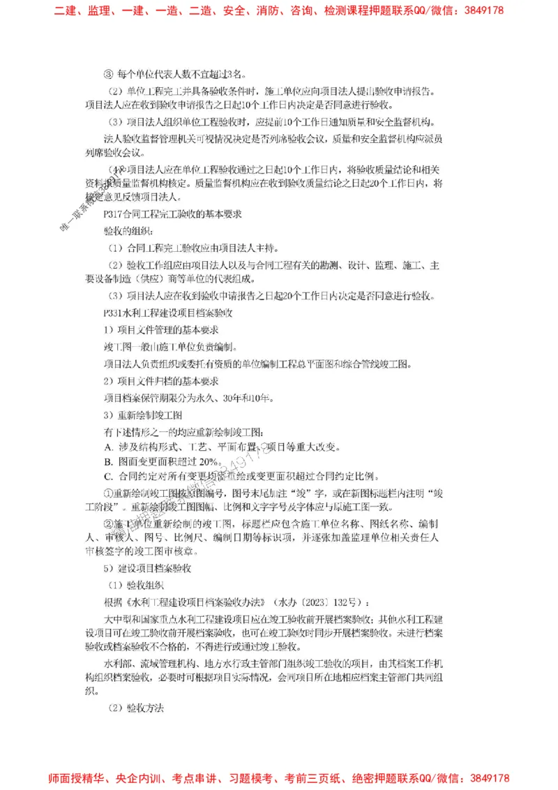 2025年二建水利嗨学-考点速记手册_2026年一级建造师_2026年一建水利_2025年一建水利SVIP_01-精华文档✿电子教材✿历年真题_19-水利《考点速记手册》HX