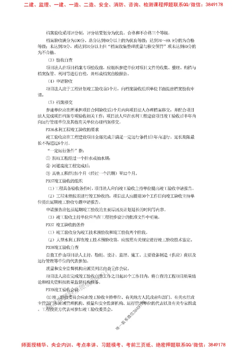 2025年二建水利嗨学-考点速记手册_2026年一级建造师_2026年一建水利_2025年一建水利SVIP_01-精华文档✿电子教材✿历年真题_19-水利《考点速记手册》HX