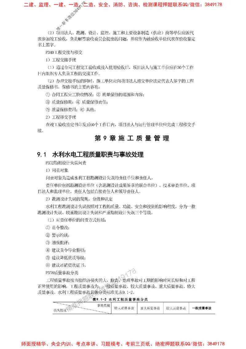 2025年二建水利嗨学-考点速记手册_2026年一级建造师_2026年一建水利_2025年一建水利SVIP_01-精华文档✿电子教材✿历年真题_19-水利《考点速记手册》HX