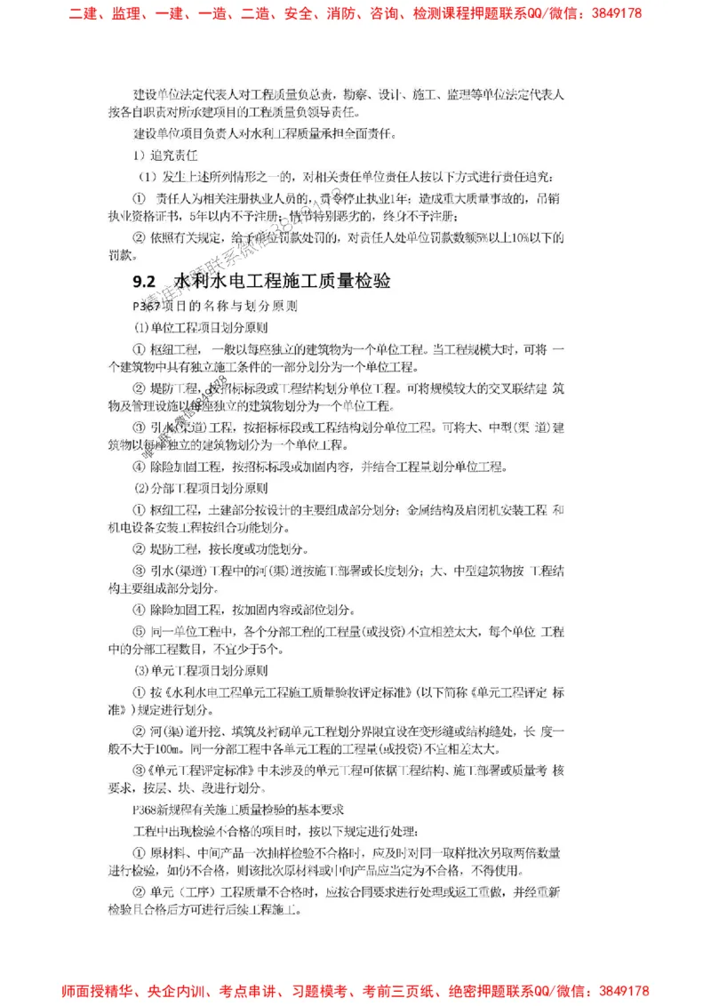 2025年二建水利嗨学-考点速记手册_2026年一级建造师_2026年一建水利_2025年一建水利SVIP_01-精华文档✿电子教材✿历年真题_19-水利《考点速记手册》HX
