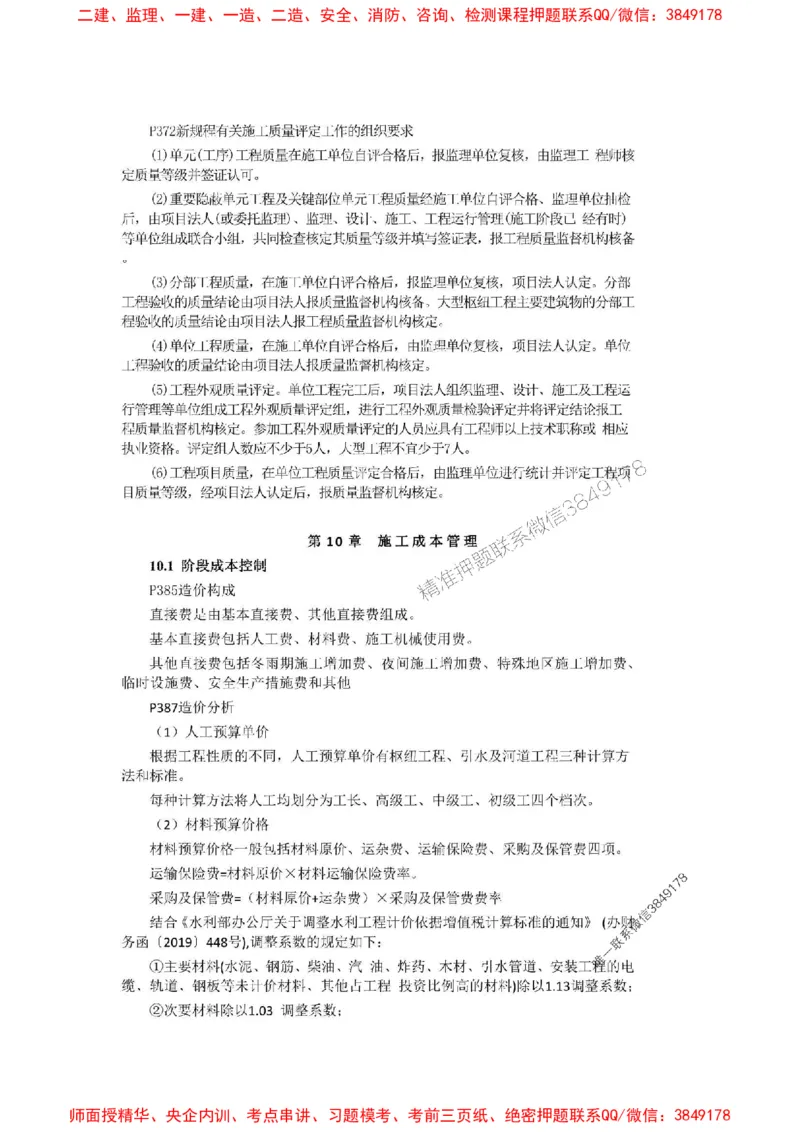 2025年二建水利嗨学-考点速记手册_2026年一级建造师_2026年一建水利_2025年一建水利SVIP_01-精华文档✿电子教材✿历年真题_19-水利《考点速记手册》HX