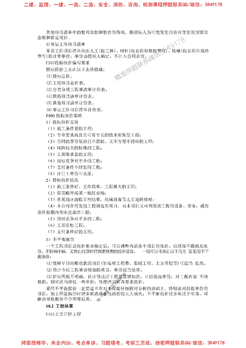 2025年二建水利嗨学-考点速记手册_2026年一级建造师_2026年一建水利_2025年一建水利SVIP_01-精华文档✿电子教材✿历年真题_19-水利《考点速记手册》HX