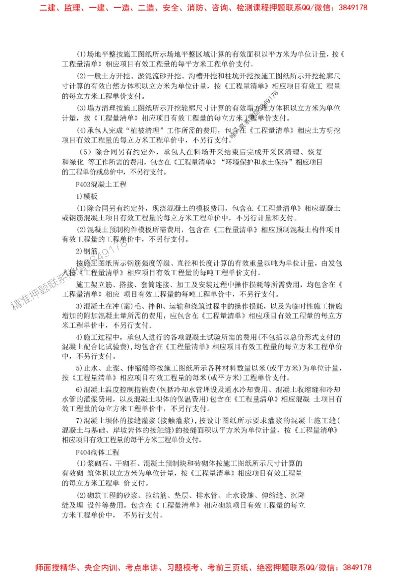 2025年二建水利嗨学-考点速记手册_2026年一级建造师_2026年一建水利_2025年一建水利SVIP_01-精华文档✿电子教材✿历年真题_19-水利《考点速记手册》HX